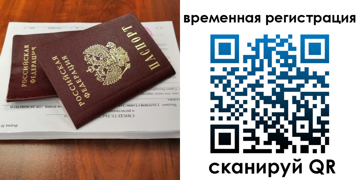 временная регистрация 2025 в Агиделе